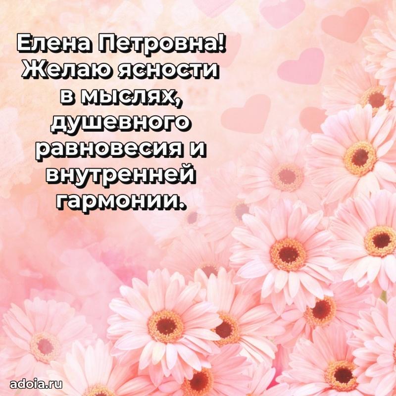 60 лет с юбилеем открытка Елене Петровне
