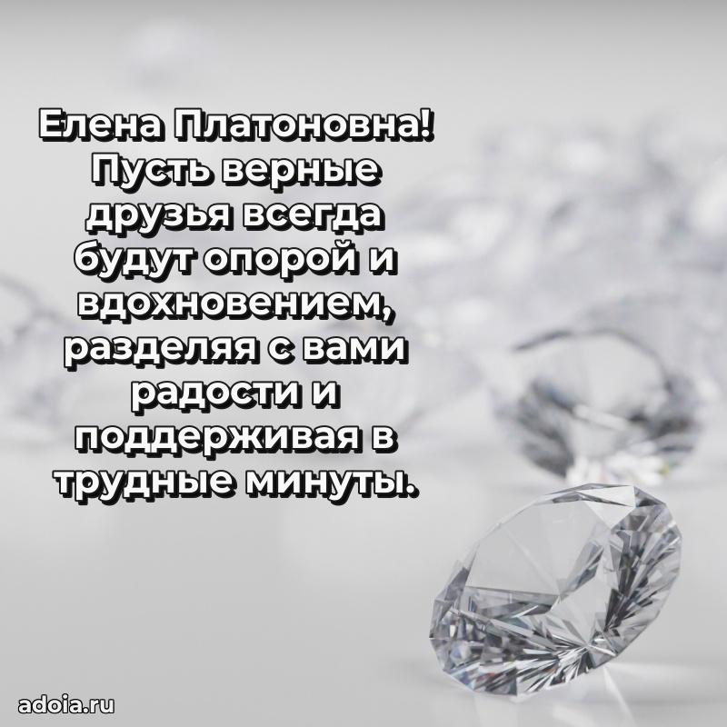 Прикольная открытка учителю Елене Платоновне с днем рождения