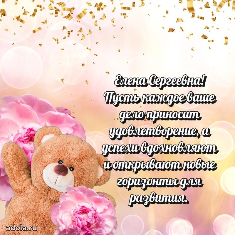 65 лет картинка с юбилеем Елене Сергеевне