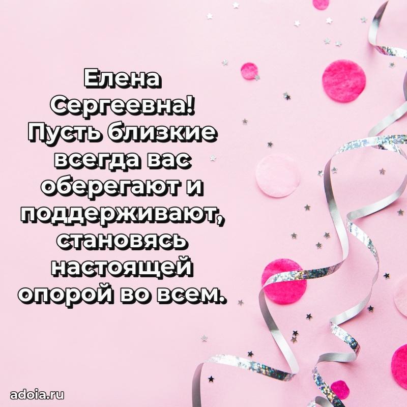 С юбилеем 35 лет картинка Елене Сергеевне