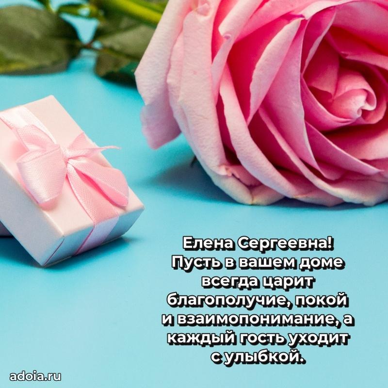 70 лет поздравление Елене Сергеевне открытка