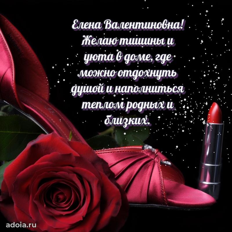 С юбилеем 40 лет открытка Елене Валентиновне