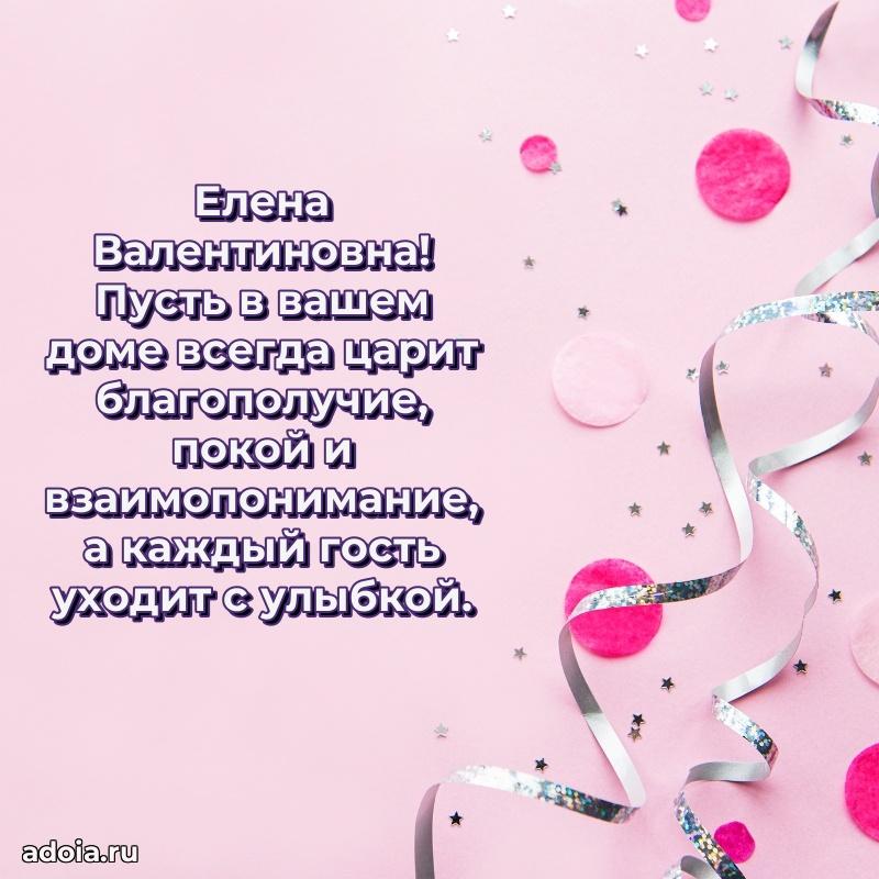Подарок в виде открытки Елене Валентиновне