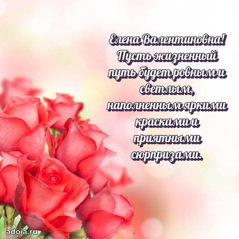 75 лет поздравление Елене Валентиновне картинка