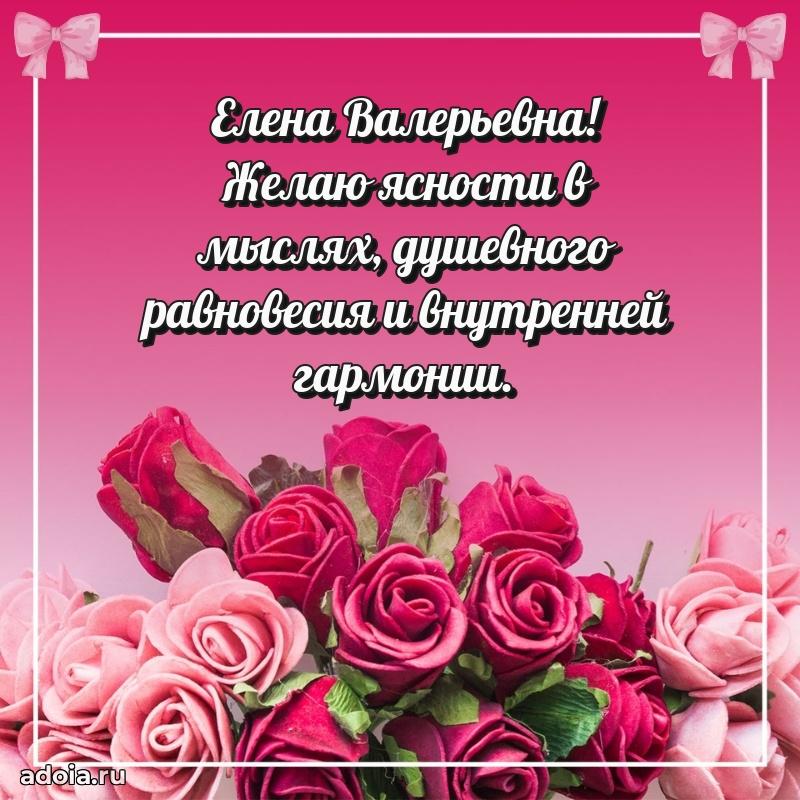 С юбилеем картинка 45 лет Елене Валерьевне