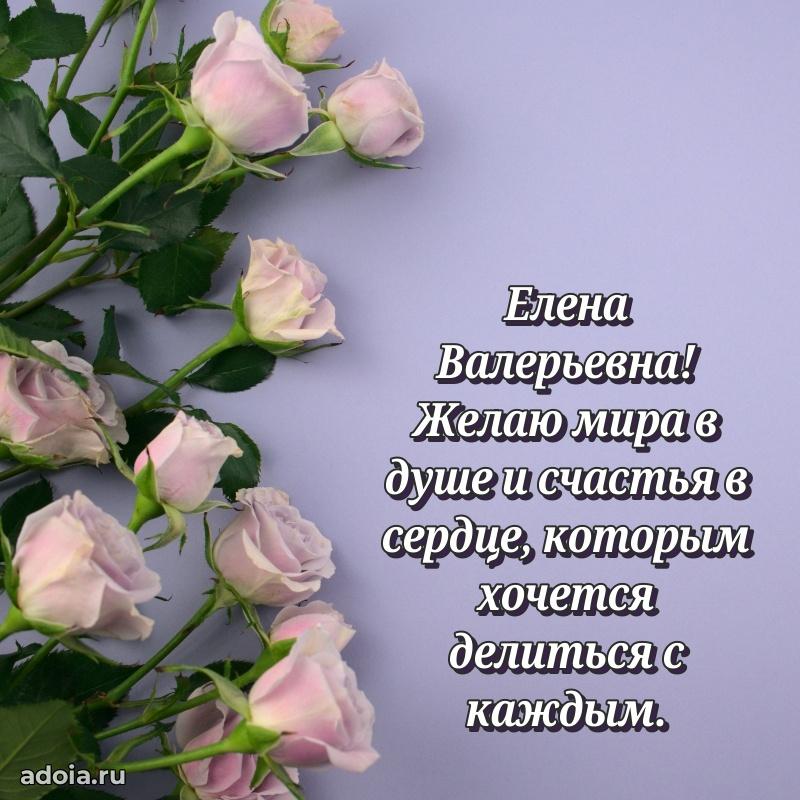 С юбилеем 40 лет открытка Елене Валерьевне