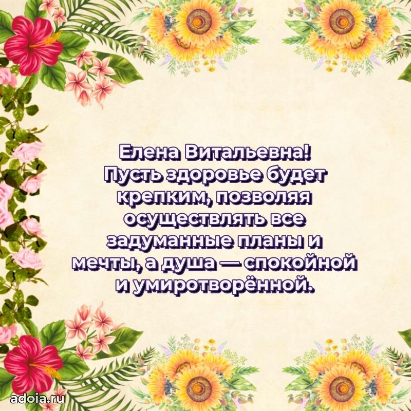 Поздравить начальницу с юбилеем