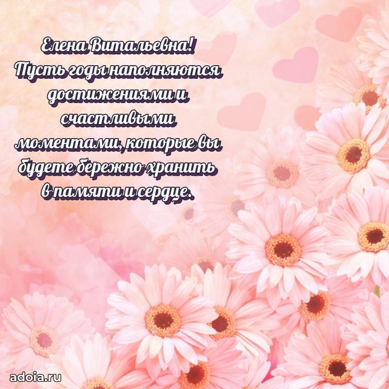 С юбилеем 40 лет открытка Елене Витальевне