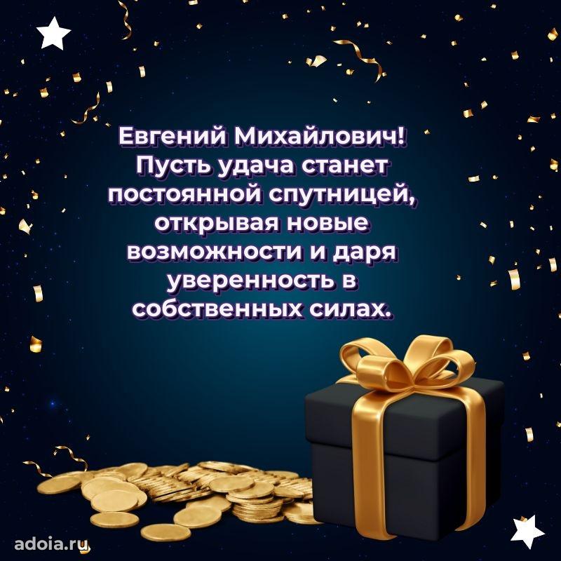Стиль и шарм в поздравлении для друга
