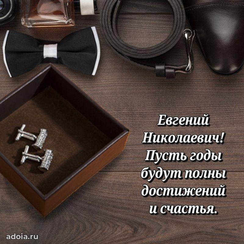 Настроение праздника для мужчины