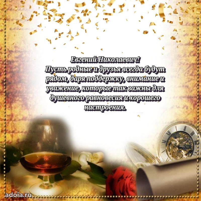 Достойное поздравление для начальника