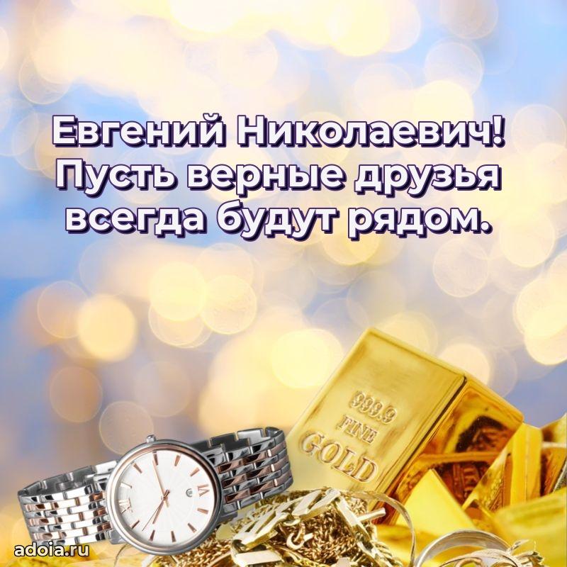 С днем рождения, другу!