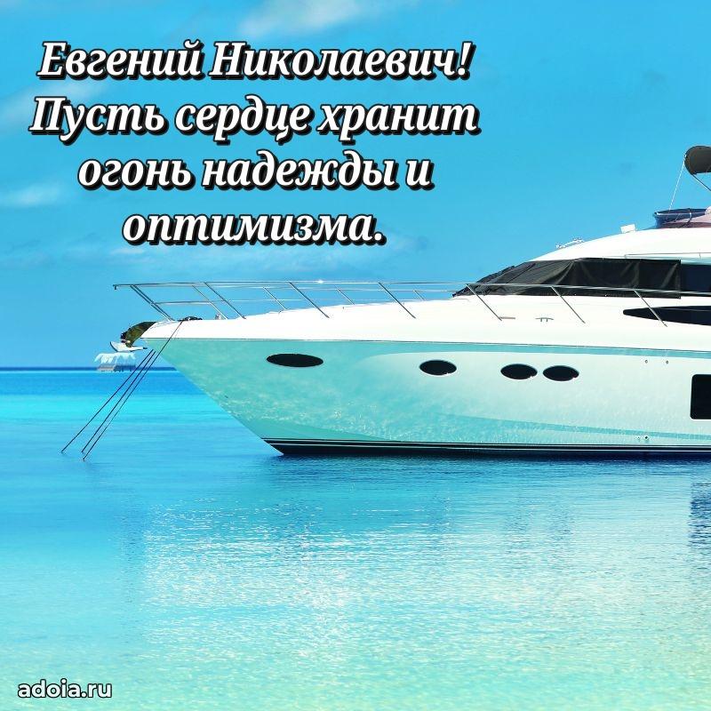 Открытка с днем рождения для начальника