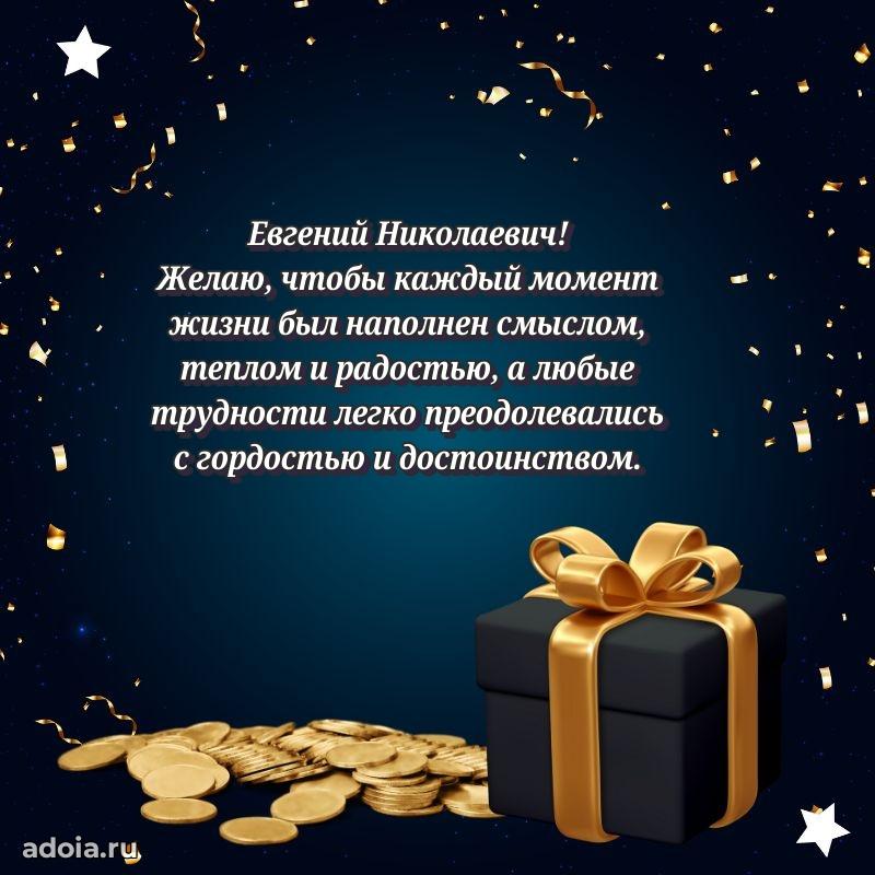 Стильная открытка для мужчины с днем рождения