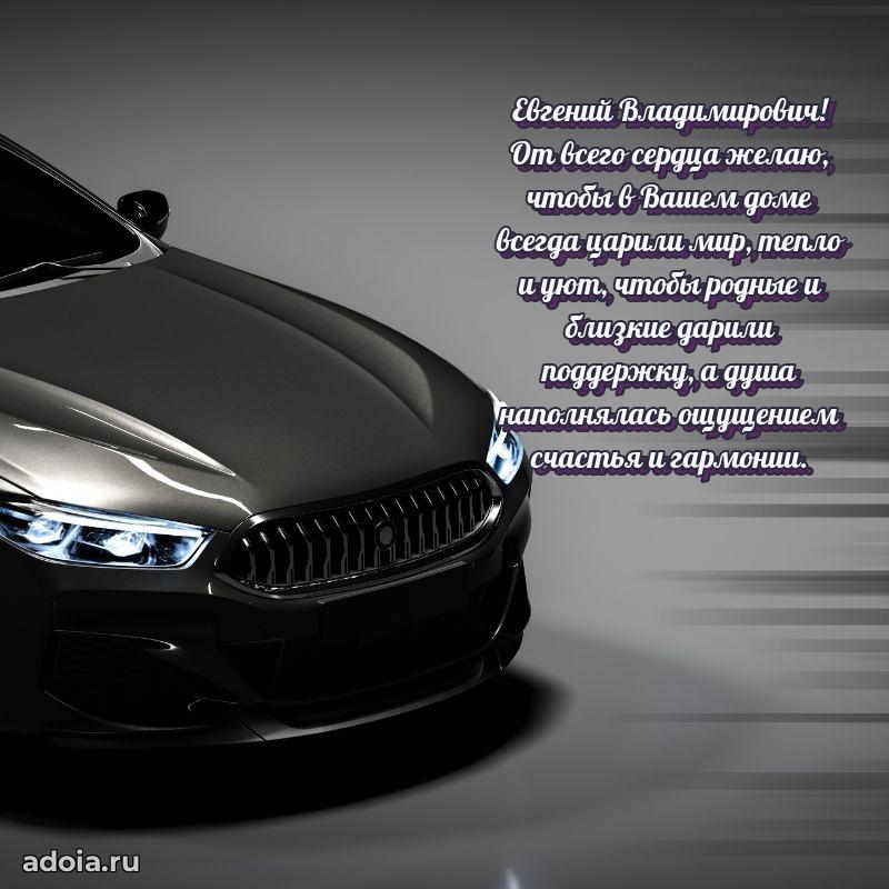 Мужская открытка с теплыми словами для учителя