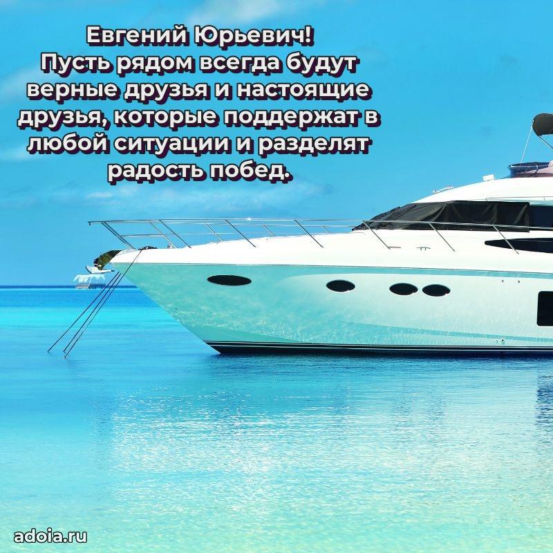 Достойное поздравление для начальника