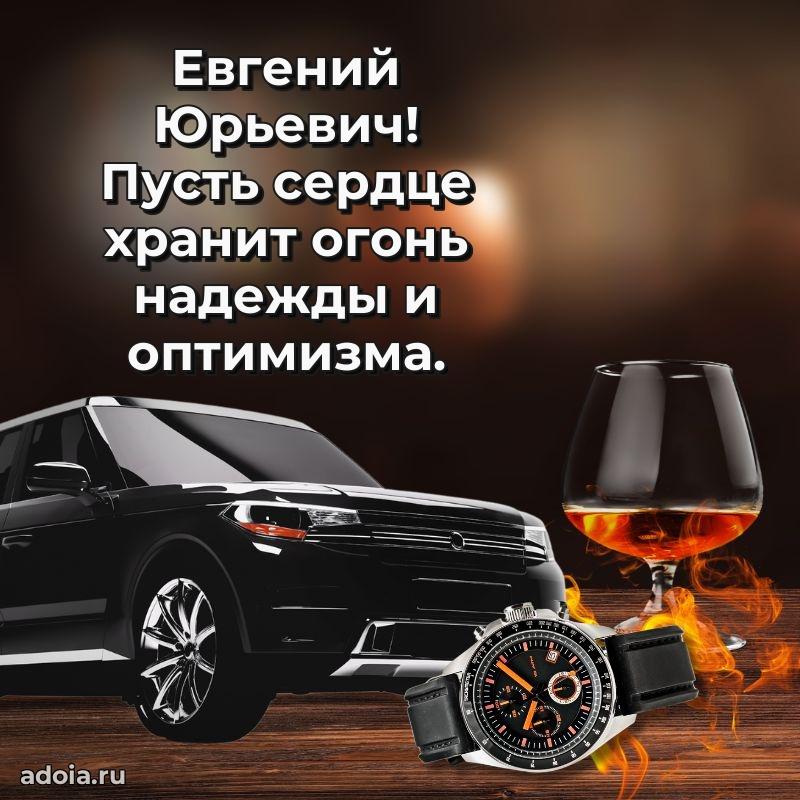 Яркая и стильная открытка для мужа