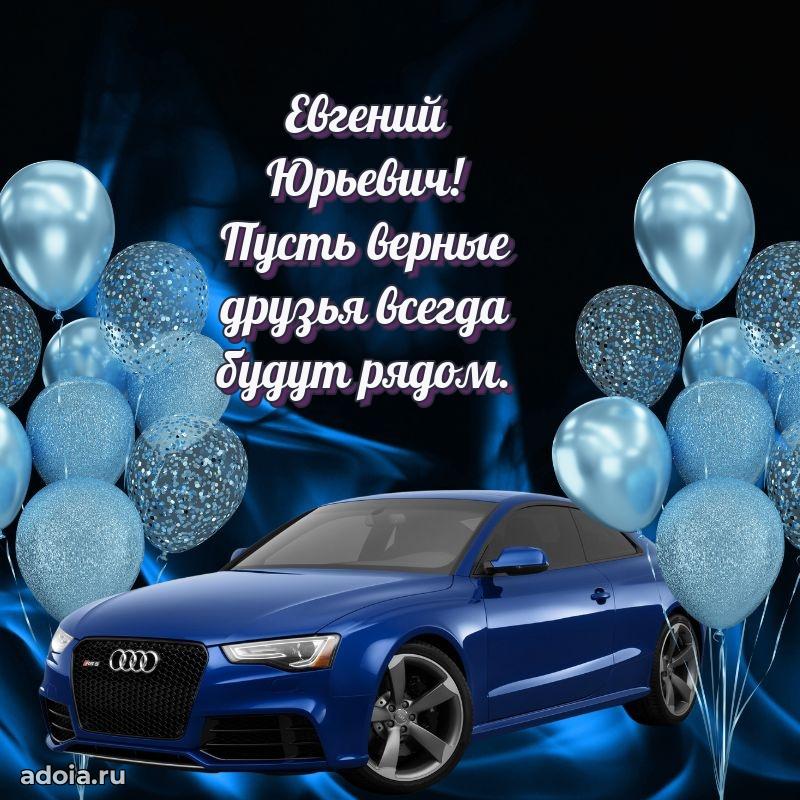 Надежная открытка с поздравлениями для дяди