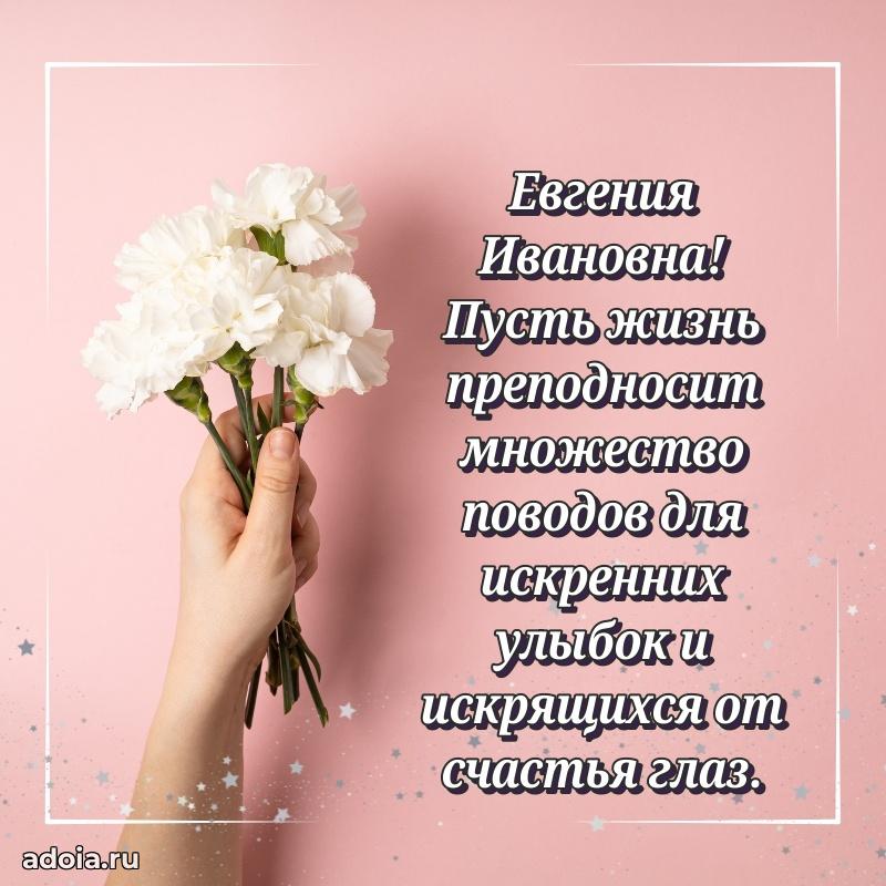 Золотая поздравительная открытка Евгении Ивановне