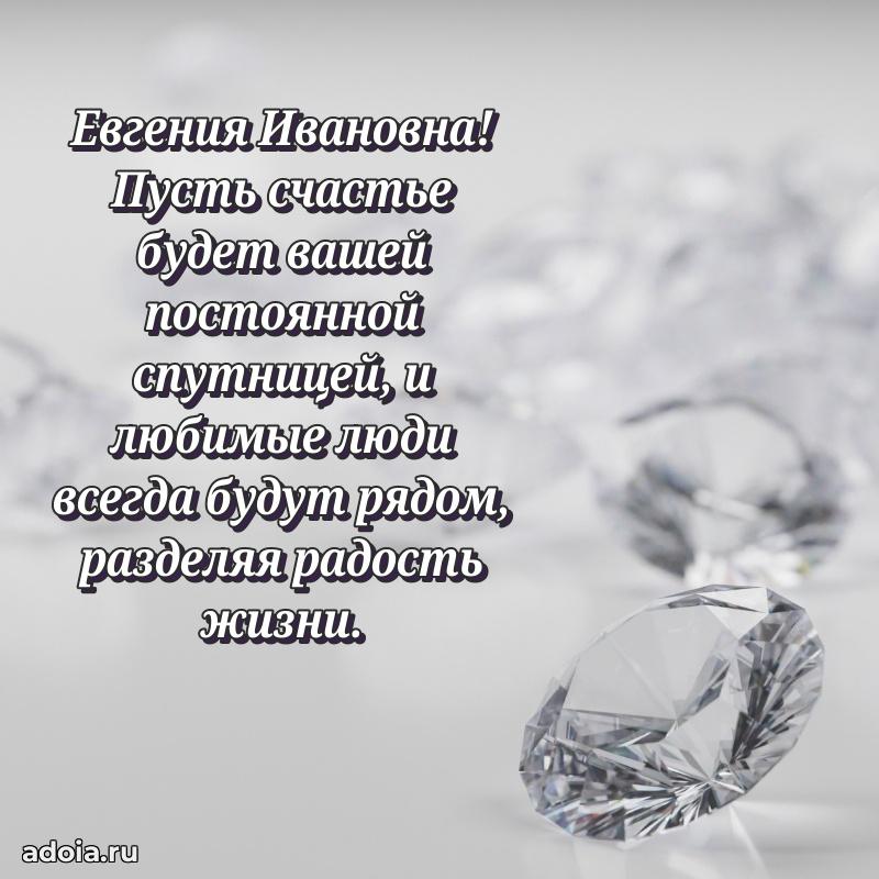 Подарок в виде открытки Евгении Ивановне