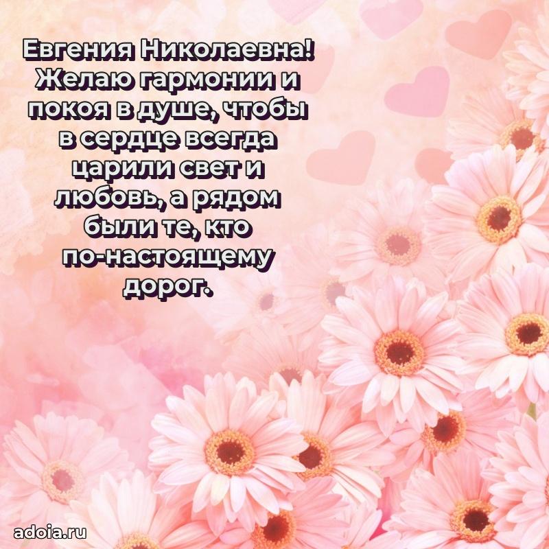 С юбилеем 50 лет картинка Евгении Николаевне