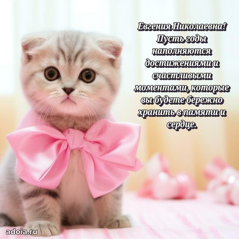 С юбилеем 40 лет открытка Евгении Николаевне