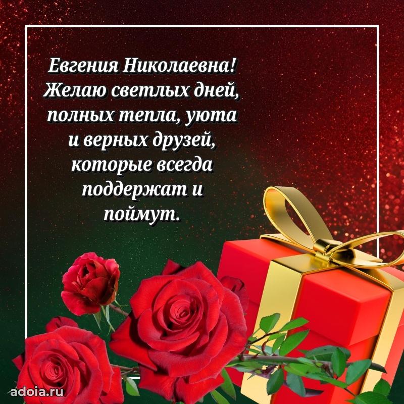 С юбилеем 35 лет картинка Евгении Николаевне