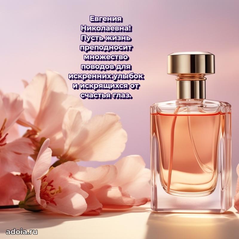 70 лет поздравление Евгении Николаевне открытка