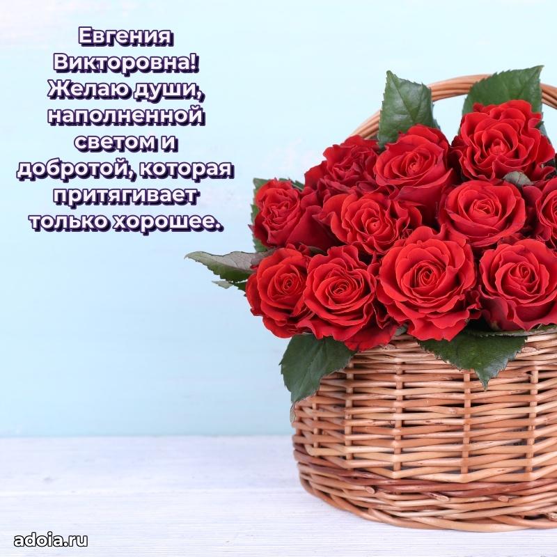 С юбилеем 35 лет картинка Евгении Викторовне