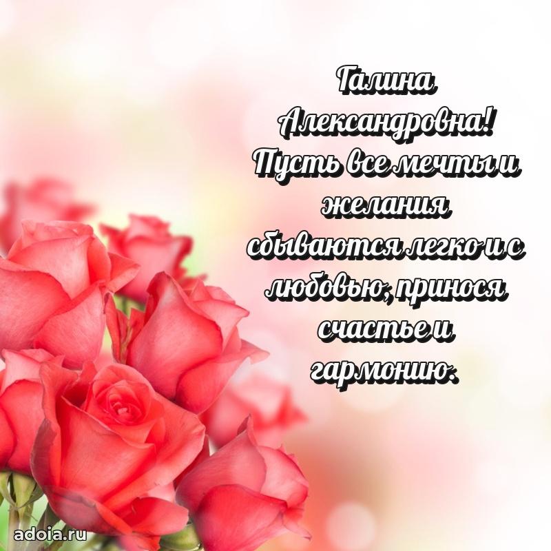 Прикольная открытка учителю Галине Александровне с днем рождения