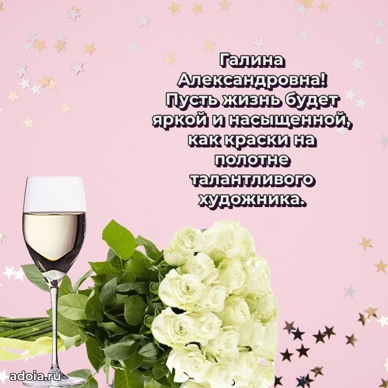 55 лет юбилей картинка Галине Александровне