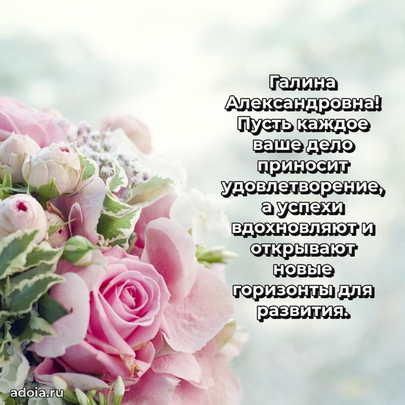 70 лет поздравление с юбилеем Галине Александровне в открытке