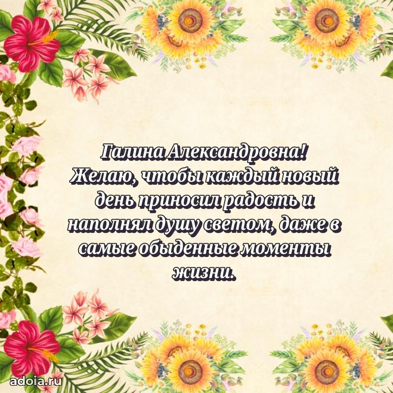 С юбилеем 40 лет открытка Галине Александровне