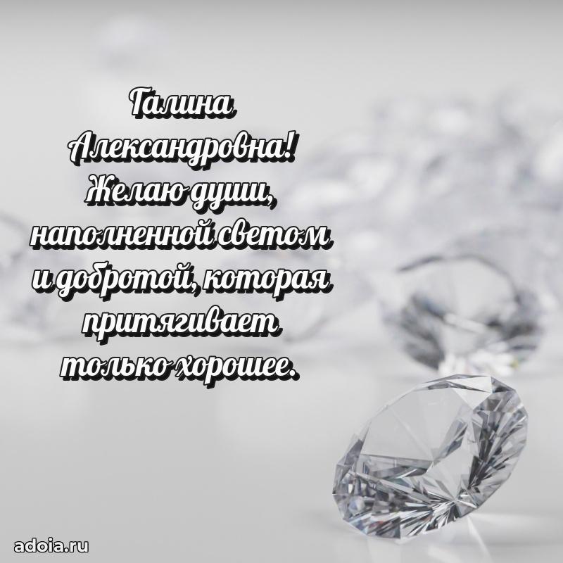 Скачать открытку с днем рождения Галине Александровне