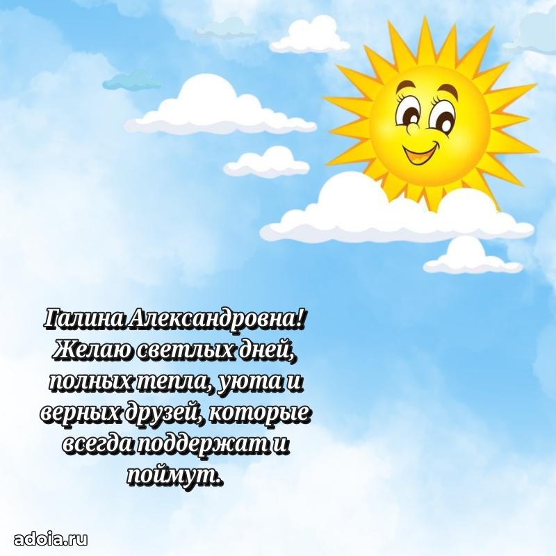 65 лет картинка с днем рождения Галине Александровне