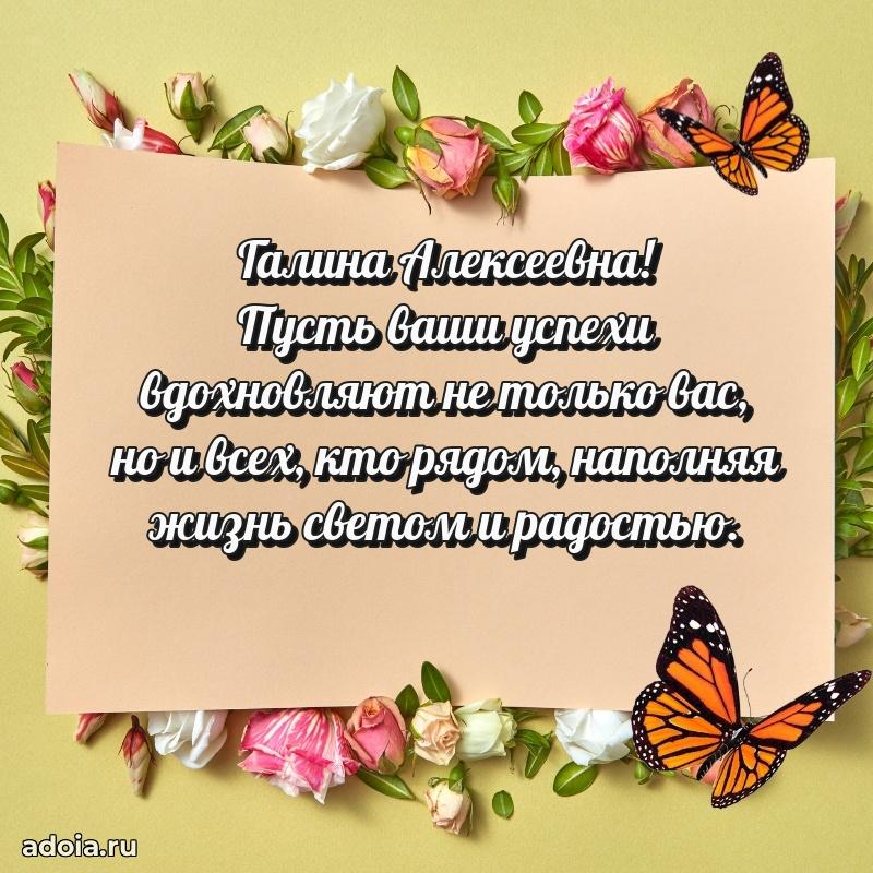 55 лет юбилей картинка Галине Алексеевне