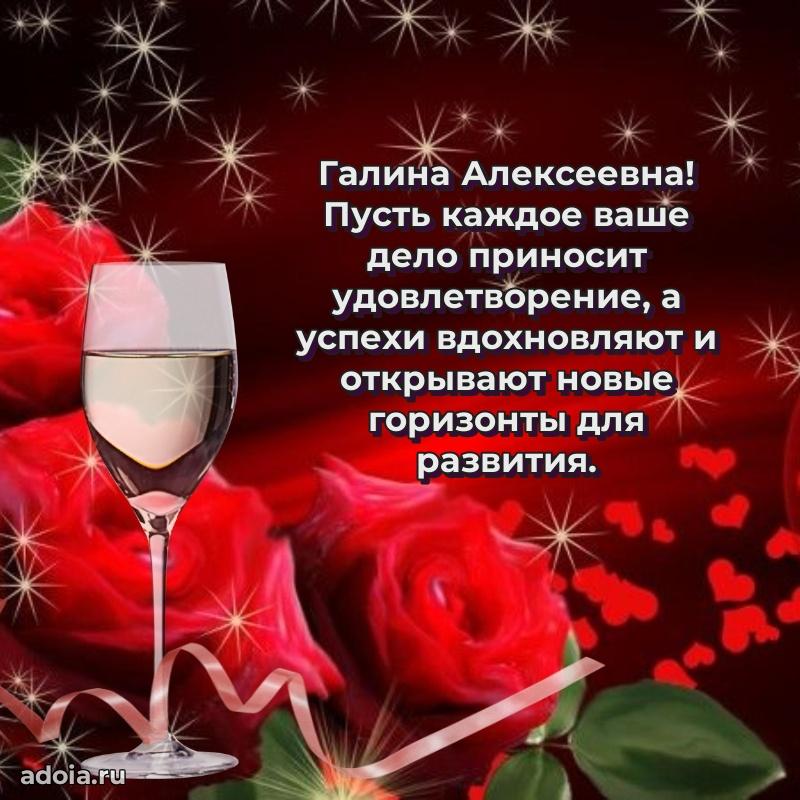 Весеннее поздравление в картинке Галине Алексеевне