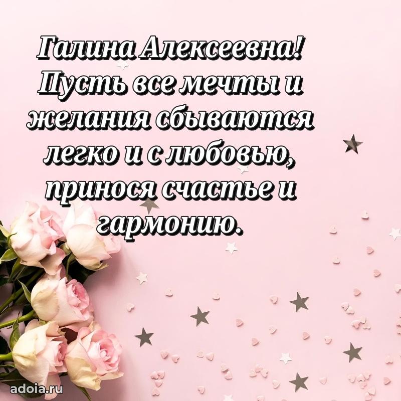 Солнечная открытка с поздравлениями Галине Алексеевне