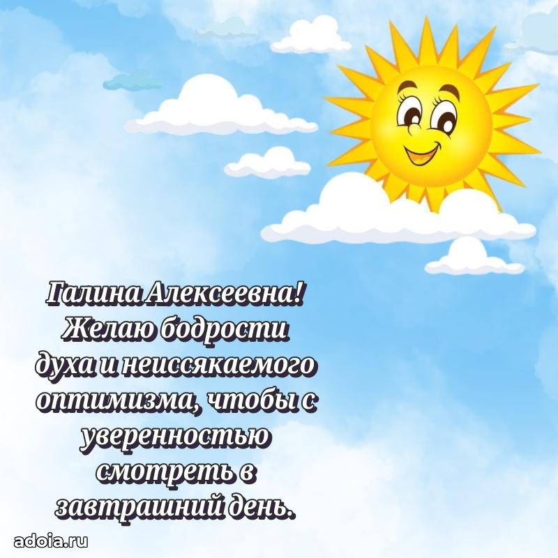 С юбилеем 40 лет открытка Галине Алексеевне