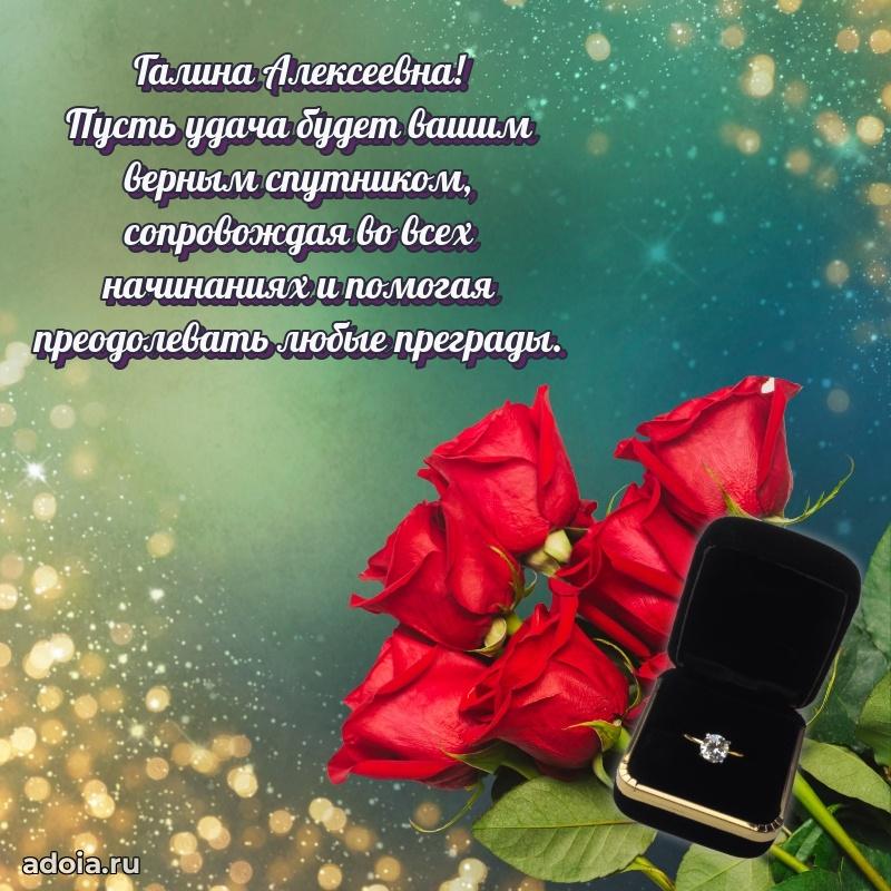 75 лет поздравление в картинке Галине Алексеевне