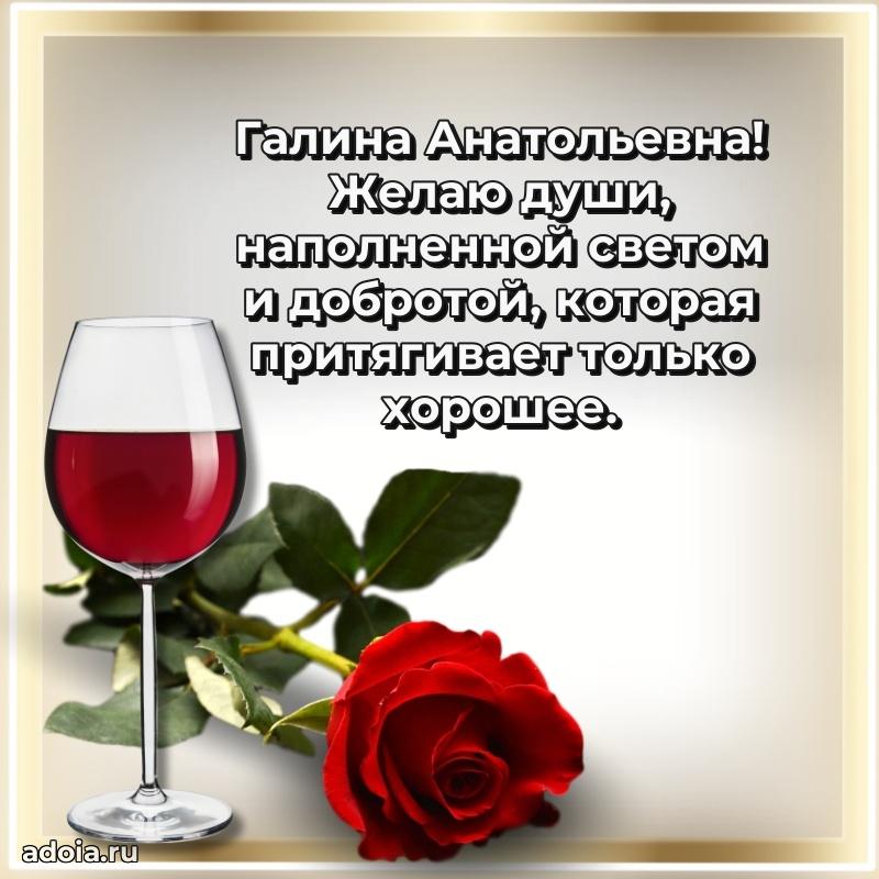 Весеннее поздравление в картинке Галине Анатольевне