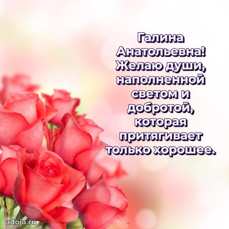 60 лет с юбилеем открытка Галине Анатольевне