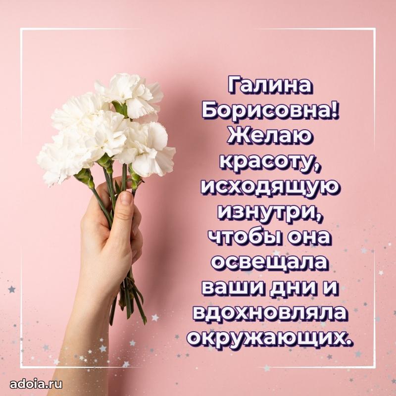 70 лет поздравление с юбилеем Галине Борисовне в открытке