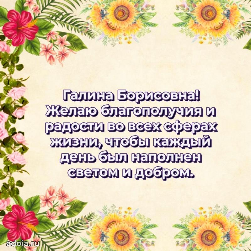 Открытка с яркими цветами для начальницы