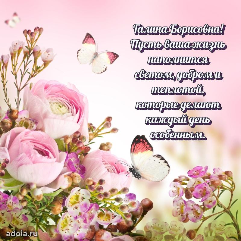 80 лет открытка Галине Борисовне с праздником