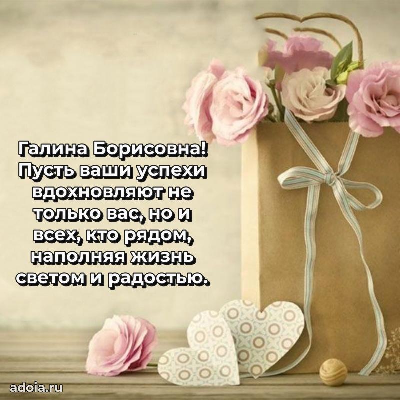 60 лет с юбилеем открытка Галине Борисовне