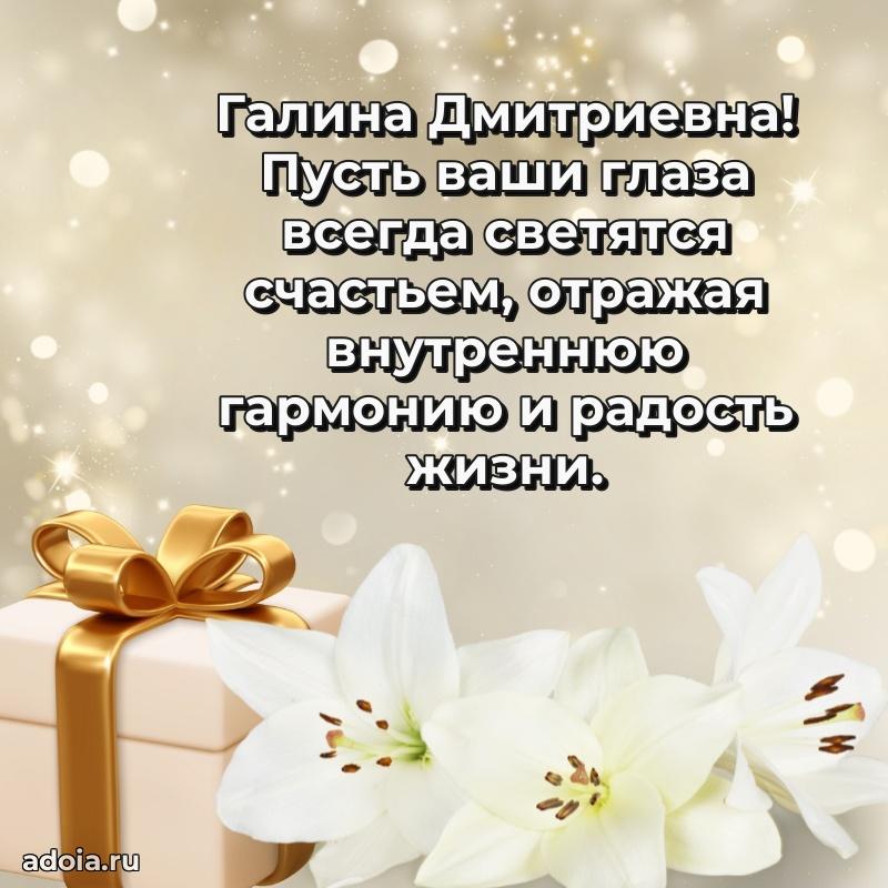 55 лет юбилей картинка Галине Дмитриевне
