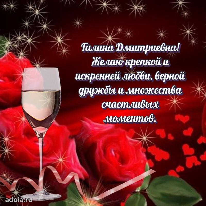 Светлая и добрая открытка Галине Дмитриевне