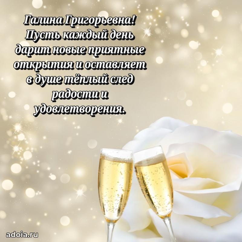 Открытка с мягкими цветами Галине Григорьевне