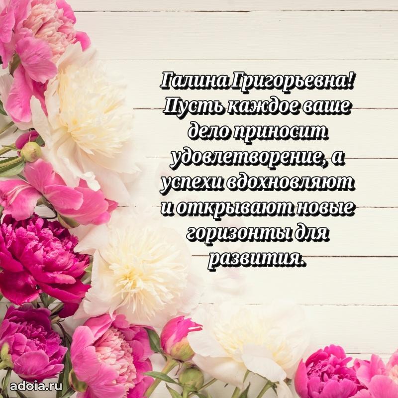75 лет поздравление в картинке Галине Григорьевне